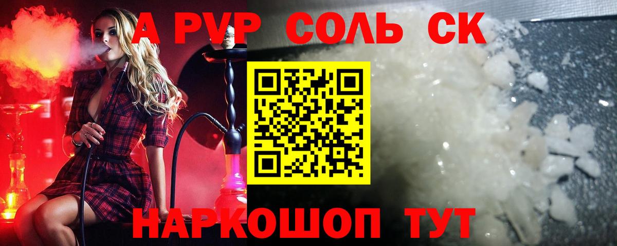 А ПВП VHQ  A-PVP кристаллы  Вход с VPN  Владивосток 