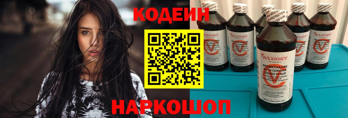Кодеиновый сироп Lean напиток Lean (лин)  Codein напиток Lean (лин)  Владивосток  Вход с VPN 