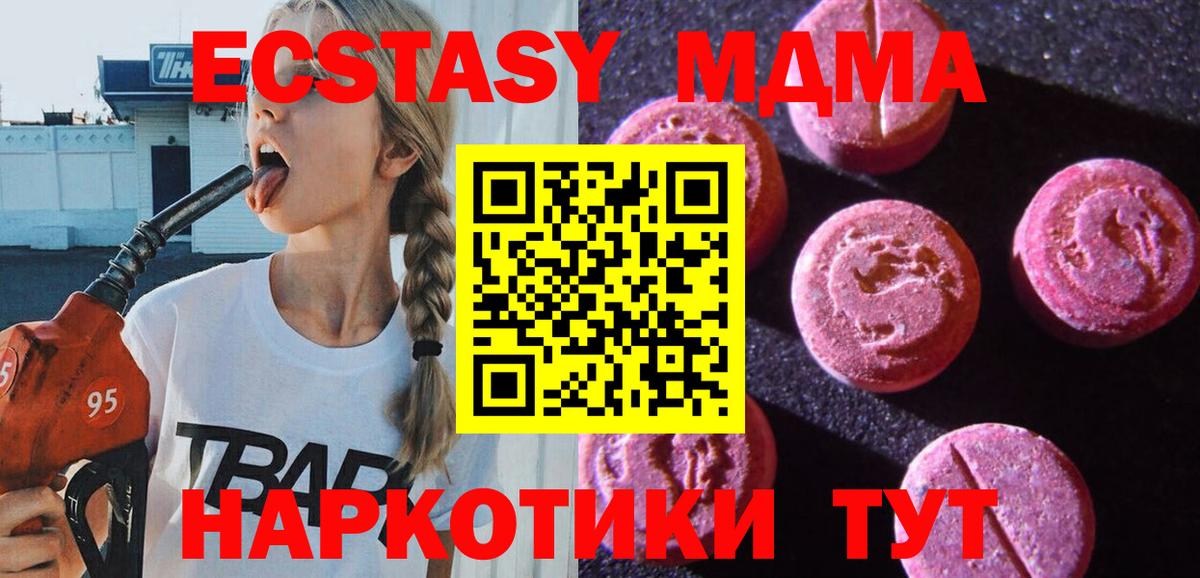 Экстази 280мг  Экстази 280 MDMA  ссылка на мегу маркетплейс  Вход с VPN  Владивосток 