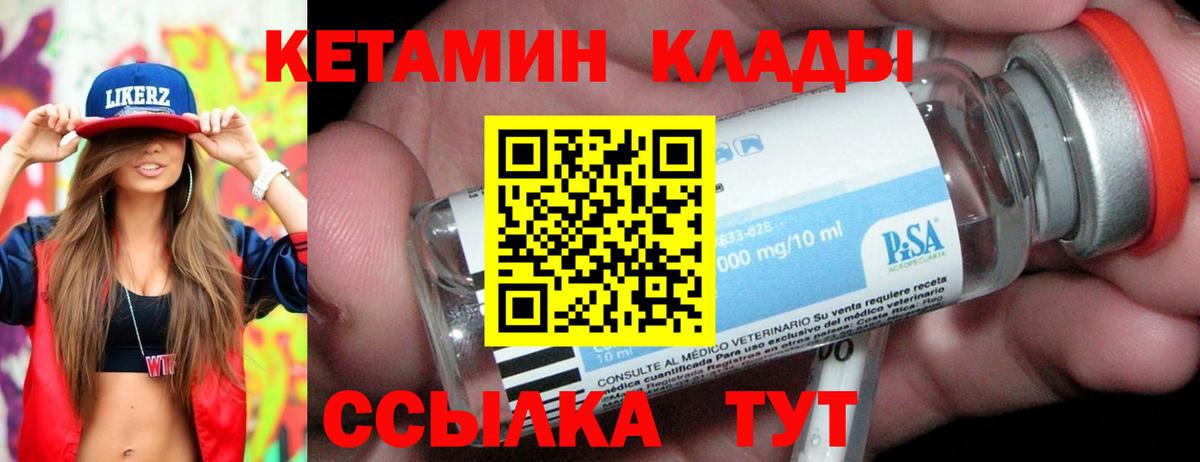 Владивосток  Кетамин VHQ  Вход с VPN 