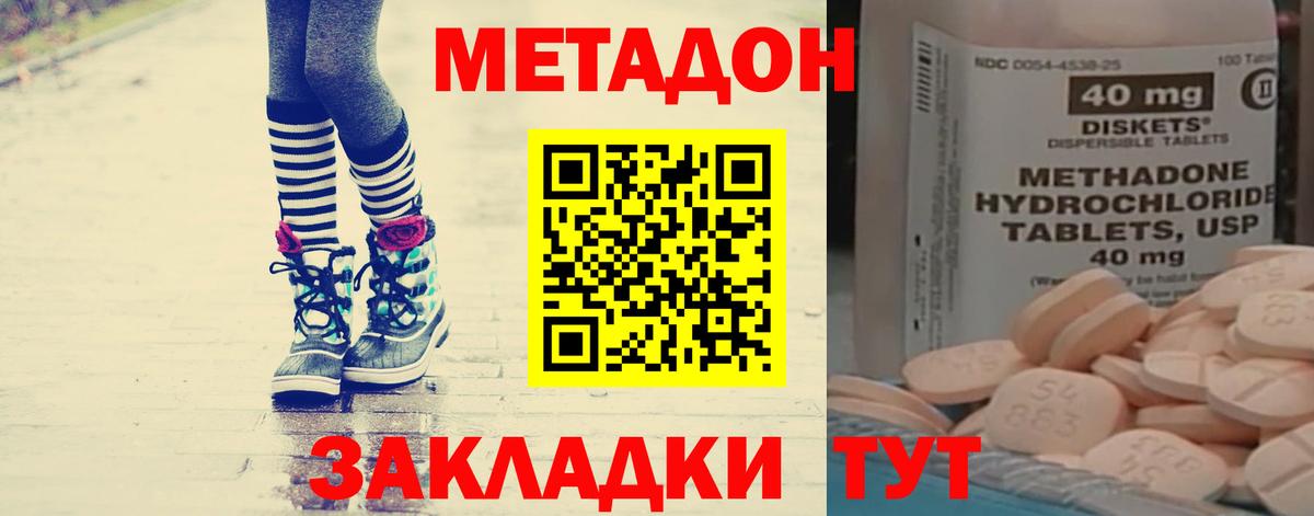 Владивосток  МЕТАДОН кристалл  маркетплейс наркотические препараты  Метадон белоснежный  Вход с VPN  гидра как войти 